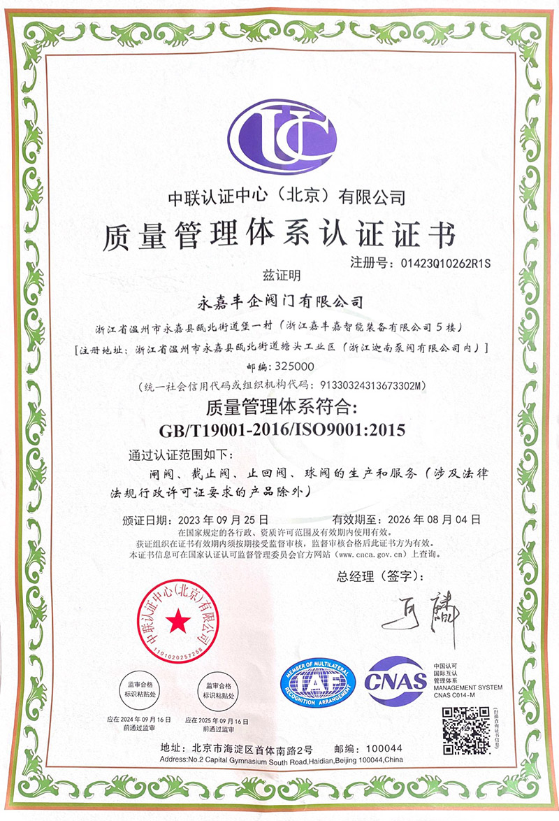 質(zhì)量管理體系認證證書(shū)